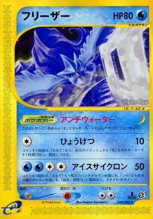 Articuno - 030/088 (Japanese)  030/088 - [Mysterious Mountains]
