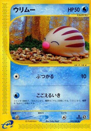 Swinub - 032/088 (Japanese)  032/088 - [Mysterious Mountains] - Trinity Hobby
