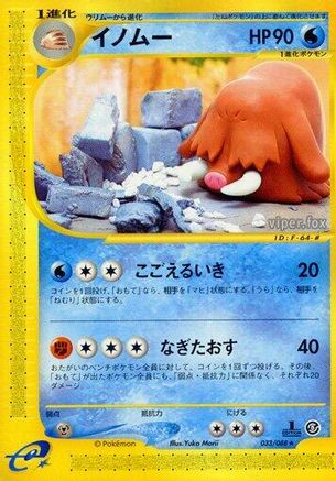 Piloswine - 033/088 (Japanese)  033/088 - [Mysterious Mountains]