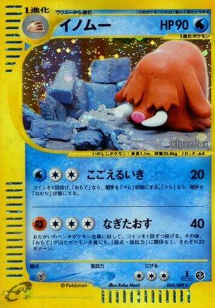 Piloswine - 034/088 (Japanese)  034/088 - [Mysterious Mountains]