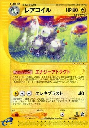 Magneton - 037/088 (Japanese)  037/088 - [Mysterious Mountains] - Trinity Hobby