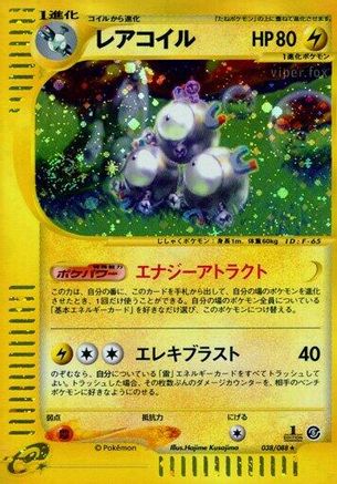 Magneton - 038/088 (Japanese)  038/088 - [Mysterious Mountains] - Trinity Hobby
