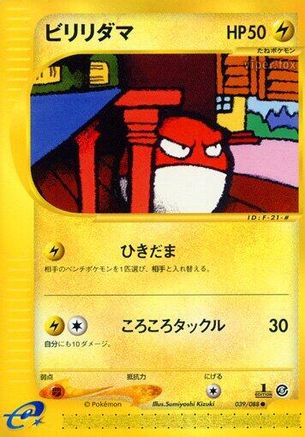 Voltorb (Japanese)  039/088 - [Mysterious Mountains] - Trinity Hobby