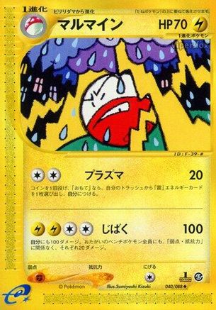 Electrode (Japanese)  040/088 - [Mysterious Mountains] - Trinity Hobby