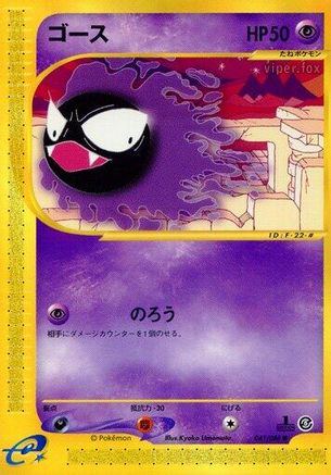 Gastly (Japanese)  041/088 - [Mysterious Mountains]