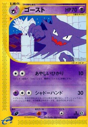 Haunter (Japanese)  042/088 - [Mysterious Mountains]
