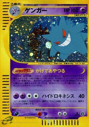 Gengar - 044/088 (Japanese)  044/088 - [Mysterious Mountains]