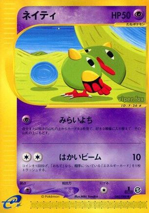 Natu (Japanese)  045/088 - [Mysterious Mountains] - Trinity Hobby