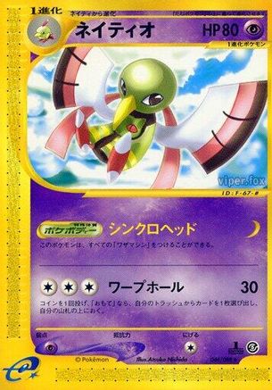 Xatu - 046/088 (Japanese)  046/088 - [Mysterious Mountains]
