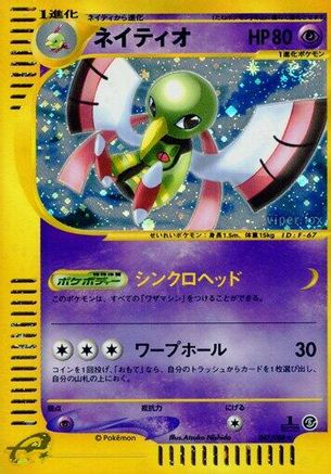 Xatu - 047/088 (Japanese)  047/088 - [Mysterious Mountains]
