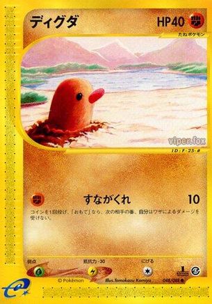 Diglett (Japanese)  048/088 - [Mysterious Mountains]