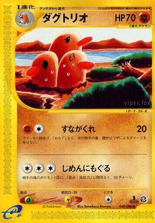 Dugtrio (Japanese)  049/088 - [Mysterious Mountains]