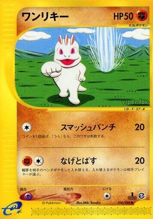Machop (Japanese)  050/088 - [Mysterious Mountains]