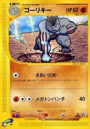 Machoke (Japanese)  051/088 - [Mysterious Mountains]