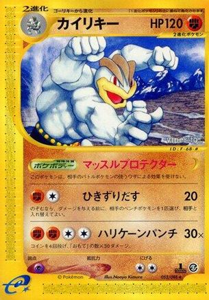 Machamp - 052/088 (Japanese)  052/088 - [Mysterious Mountains]
