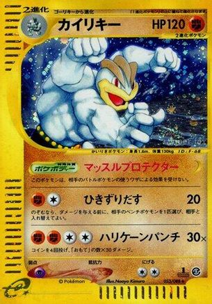 Machamp - 053/088 (Japanese)  053/088 - [Mysterious Mountains]