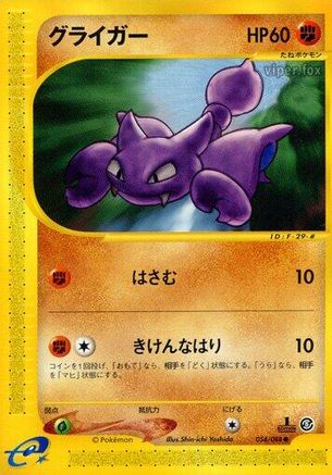 Gligar (Japanese)  054/088 - [Mysterious Mountains]