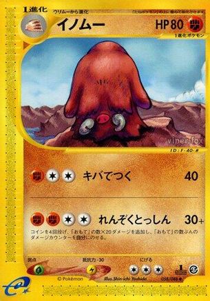 Piloswine - 058/088 (Japanese)  058/088 - [Mysterious Mountains]