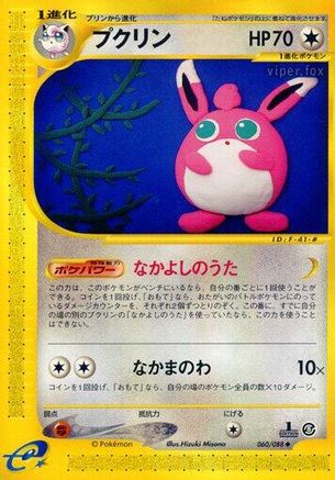 Wigglytuff (Japanese)  060/088 - [Mysterious Mountains]