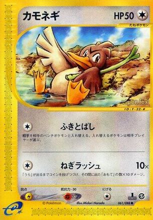 Farfetch'd (Japanese)  061/088 - [Mysterious Mountains]