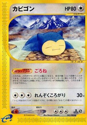 Snorlax (Japanese)  062/088 - [Mysterious Mountains]