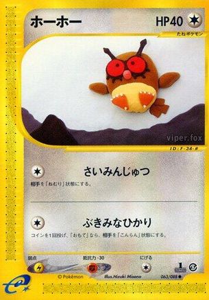 Hoothoot (Japanese)  063/088 - [Mysterious Mountains]