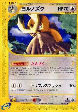 Noctowl (Japanese)  064/088 - [Mysterious Mountains]