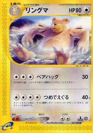 Ursaring (Japanese)  067/088 - [Mysterious Mountains]