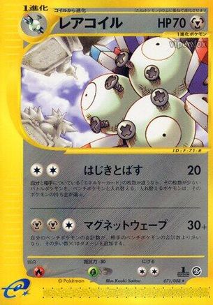 Magneton - 071/088 (Japanese)  071/088 - [Mysterious Mountains]