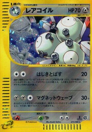Magneton - 072/088 (Japanese)  072/088 - [Mysterious Mountains]