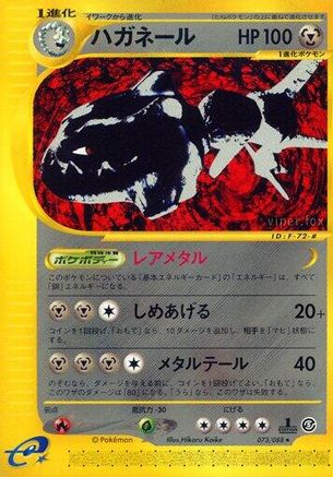 Steelix - 073/088 (Japanese)  073/088 - [Mysterious Mountains]