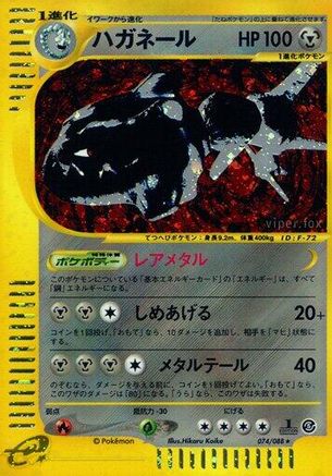 Steelix - 074/088 (Japanese)  074/088 - [Mysterious Mountains] - Trinity Hobby
