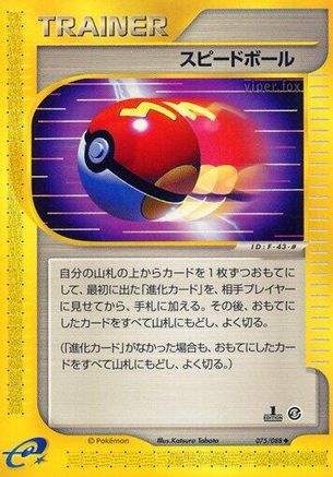 Fast Ball (Japanese)  075/088 - [Mysterious Mountains]