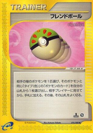 Friend Ball (Japanese)  076/088 - [Mysterious Mountains]