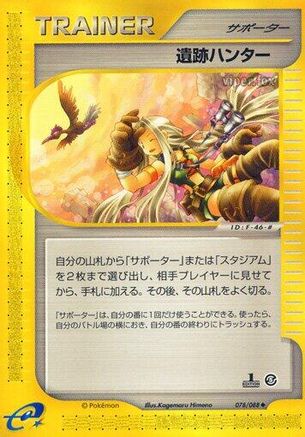 Relic Hunter (Japanese)  078/088 - [Mysterious Mountains]