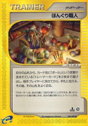 Apricorn Maker (Japanese)  080/088 - [Mysterious Mountains]