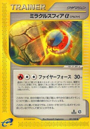 Miracle Sphere a (Japanese)  081/088 - [Mysterious Mountains]