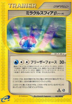 Miracle Sphere B (Japanese)  082/088 - [Mysterious Mountains]