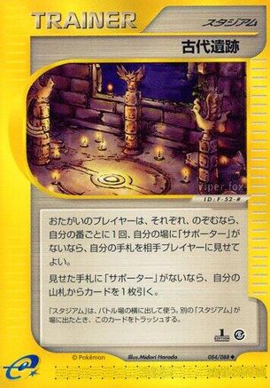 Ancient Ruins (Japanese)  084/088 - [Mysterious Mountains] - Trinity Hobby