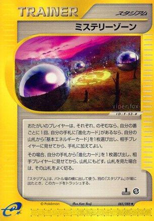 Mystery Zone (Japanese)  085/088 - [Mysterious Mountains]