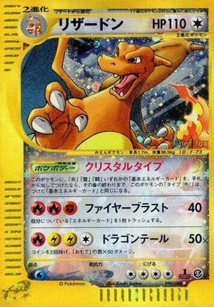 Charizard (Japanese)  089/088 - [Mysterious Mountains]
