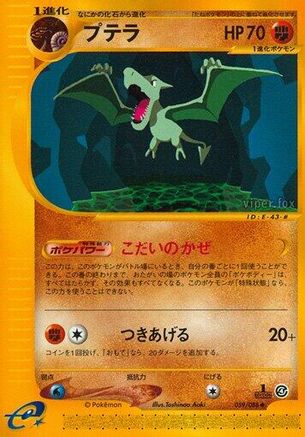 Aerodactyl (Japanese)  059/088 - [Split Earth]