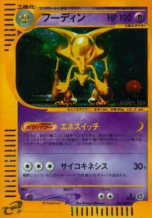 Alakazam - 043/088 (Japanese)  043/088 - [Split Earth] - Trinity Hobby