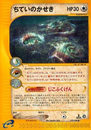 Buried Fossil (Japanese)  070/088 - [Split Earth]
