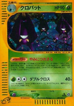 Crobat - 009/088 (Japanese)  009/088 - [Split Earth] - Trinity Hobby
