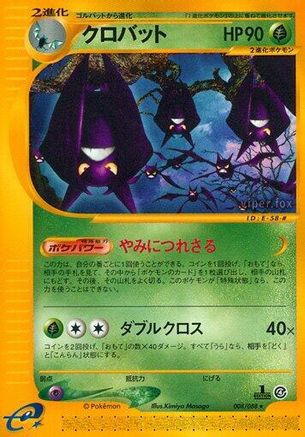Crobat - 008/088 (Japanese)  008/088 - [Split Earth]