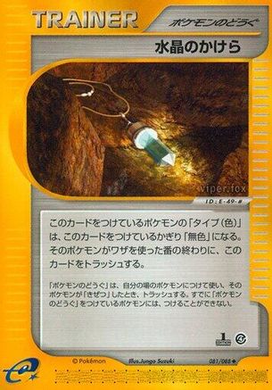 Crystal Shard (Japanese)  081/088 - [Split Earth]