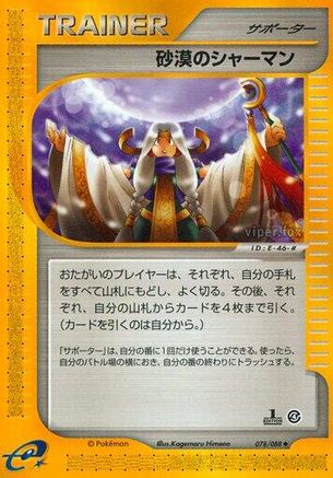Desert Shaman (Japanese)  078/088 - [Split Earth]