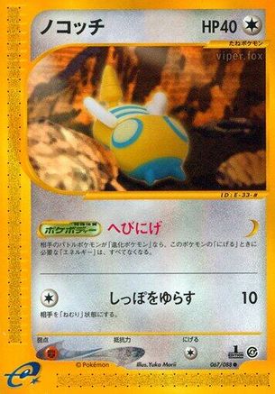 Dunsparce (Japanese)  067/088 - [Split Earth] - Trinity Hobby
