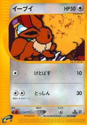 Eevee (Japanese)  065/088 - [Split Earth]